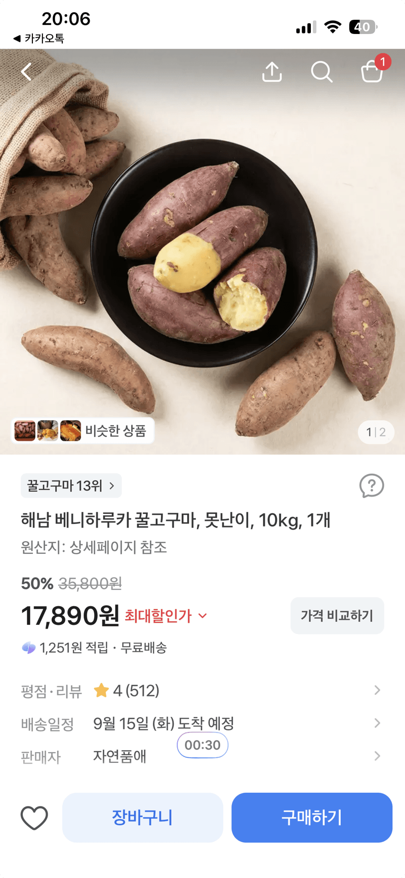 해남 베니하루카 꿀고구마 10kg