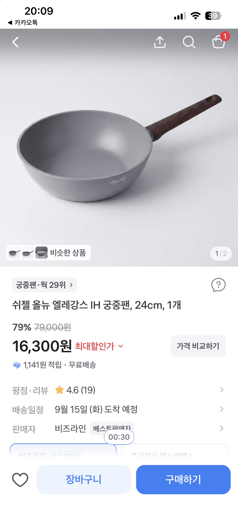 쉬젤 올뉴 엘레강스 IH 궁중팬 24cm