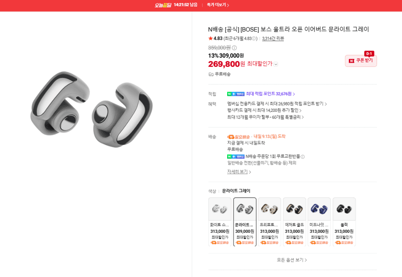 BOSE 울트라 오픈 이어버드 문라이트 그레이