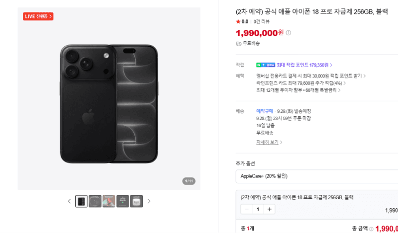 Apple 아이폰 18 프로 자급제 256GB