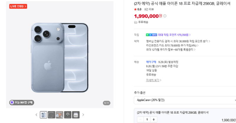 Apple 아이폰 18 프로 256GB 글레이셔