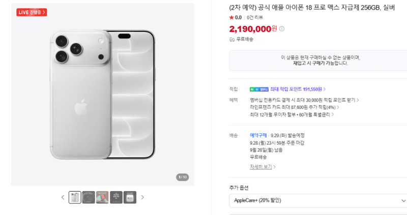 Apple 아이폰 18 프로 맥스 256GB 실버