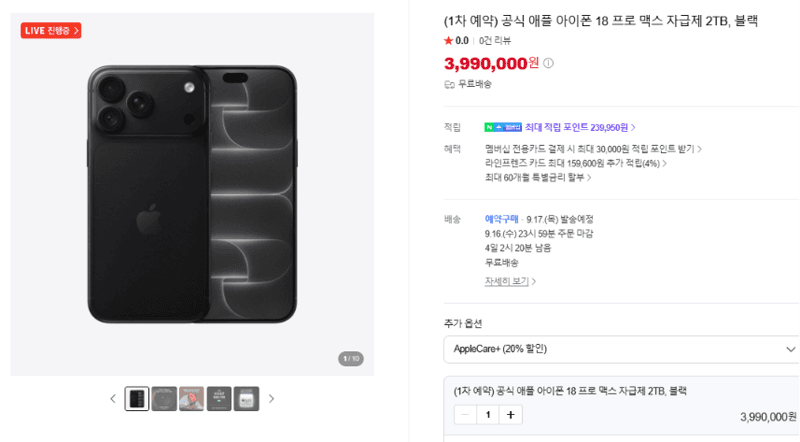 Apple 아이폰 18 프로 맥스 2TB 블랙