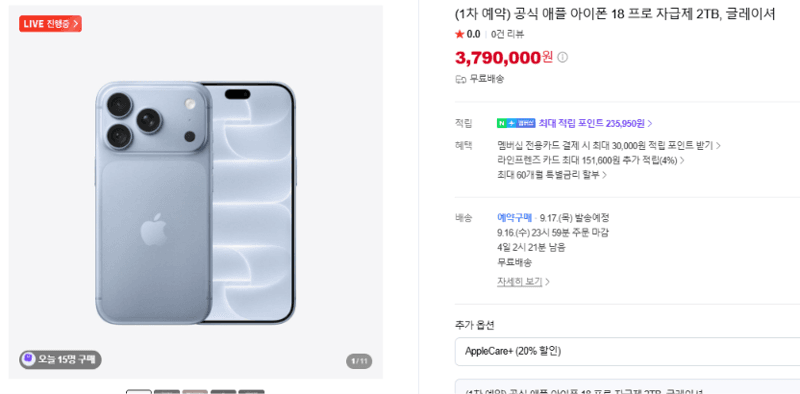 Apple iPhone 18 Pro 2TB 글레이셔