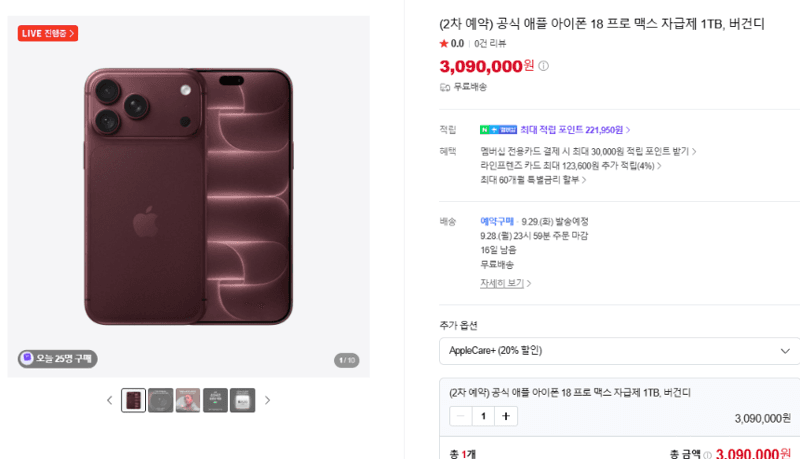 Apple iPhone 18 Pro Max 1TB Burgundy