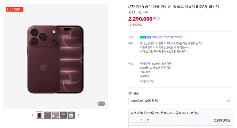 애플 아이폰 18 프로 512GB 버건디