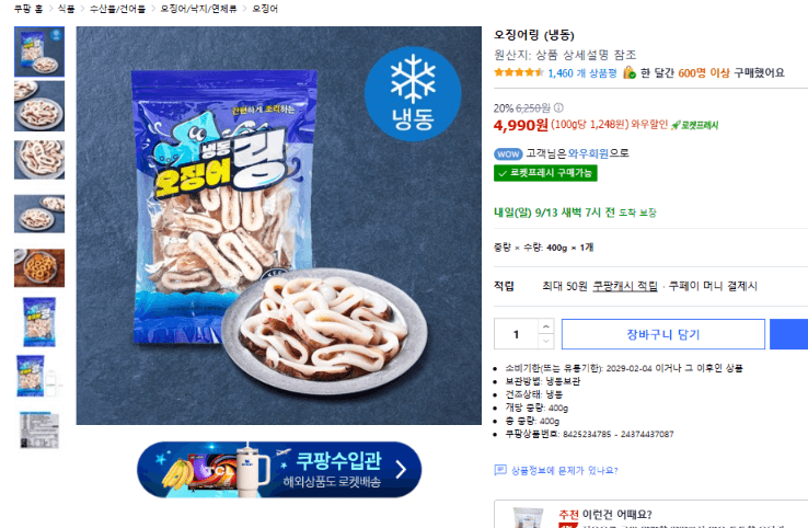 오징어링 (냉동)