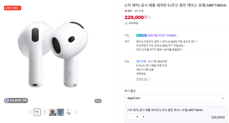 Apple 에어팟 5 무선 충전 케이스 모델