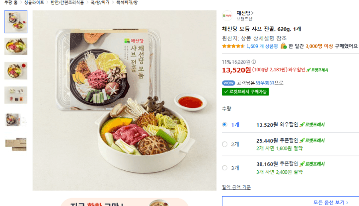채선당 모둠 샤브 전골 620g