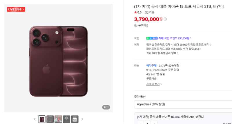 Apple 아이폰 18 프로 2TB 버건디