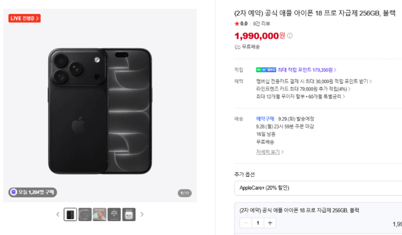Apple 아이폰 18 프로 256GB 블랙