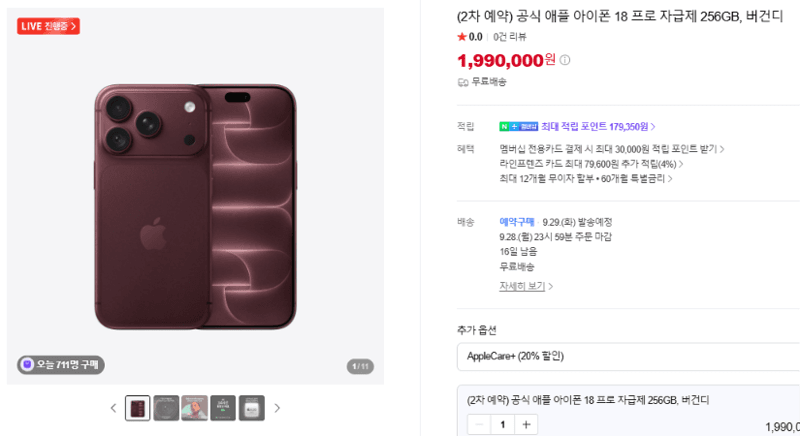 아이폰 18 프로 256GB 버건디
