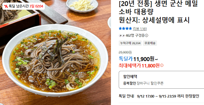 Gunisan Buckwheat Soba Large Pack