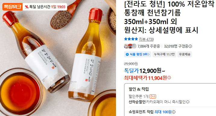 저온압착 통참깨 천년참기름 350ml+350ml