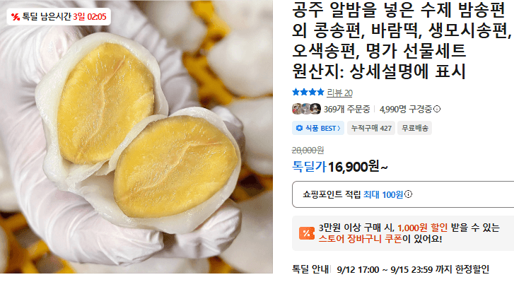공주 알밤 수제 밤송편 외