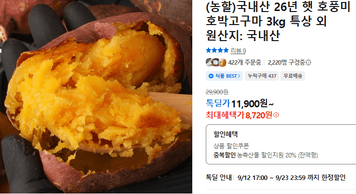 호풍미 호박고구마 3kg