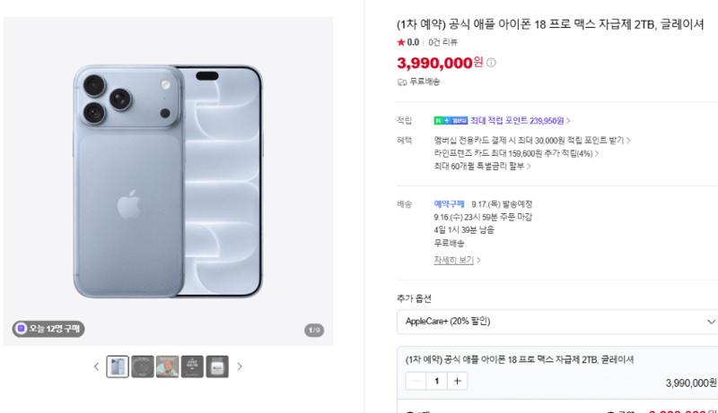 Apple 아이폰 18 프로 맥스 2TB