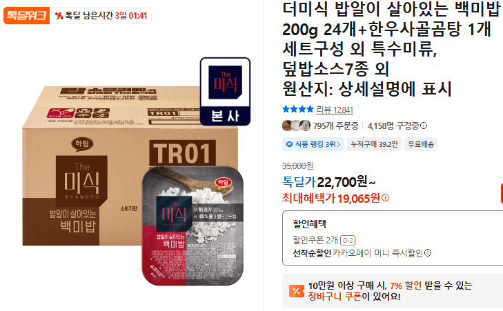 더미식 밥알이 살아있는 백미밥 200g