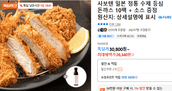 사보텐 일본 정통 수제 등심 돈까스 10팩