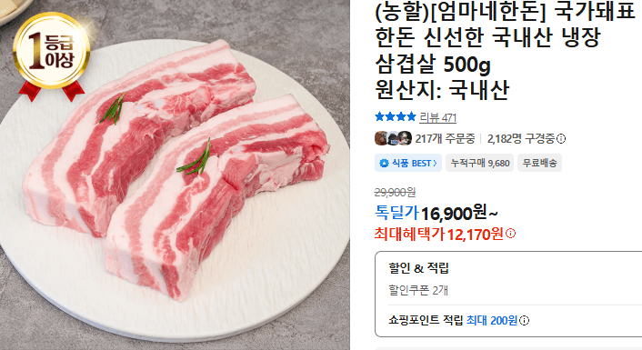 엄마네한돈 한돈 냉장 삼겹살 500g