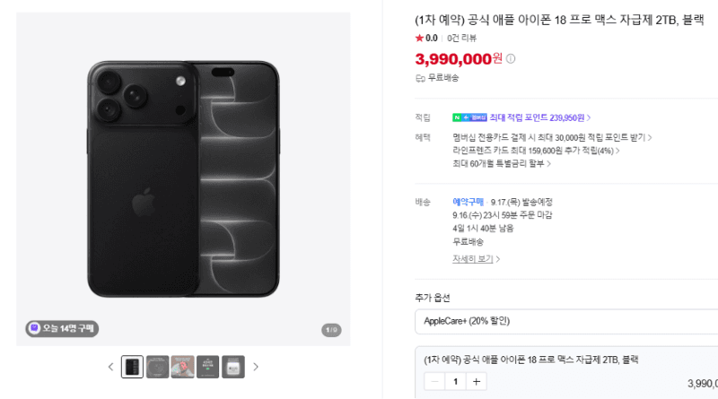 아이폰 18 프로 맥스 자급제 2TB 블랙
