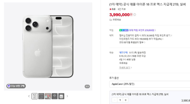Apple 아이폰 18 프로 맥스 2TB 실버