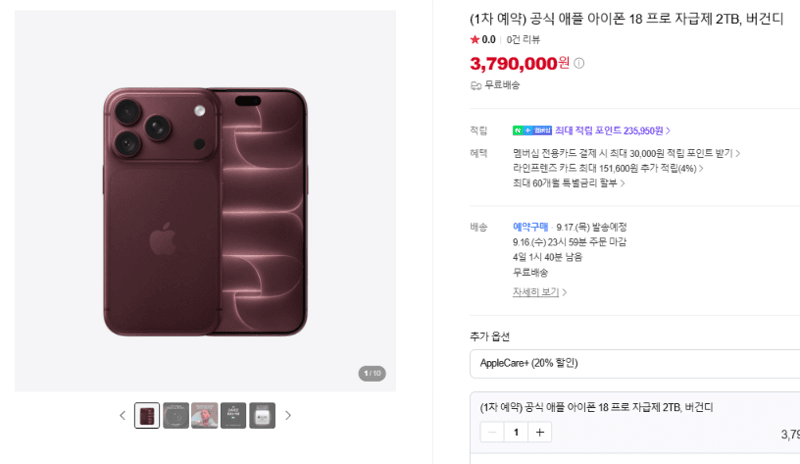 Apple iPhone 18 Pro 자급제 2TB
