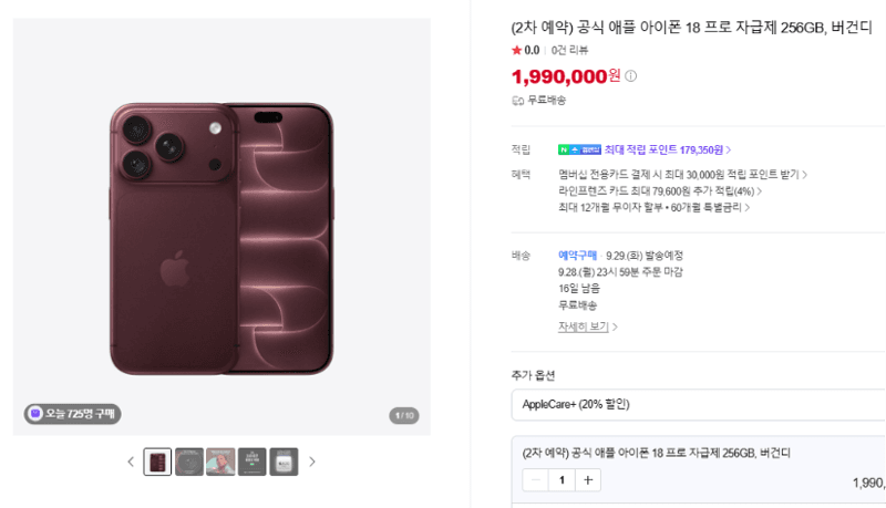 Apple iPhone 18 Pro 자급제
