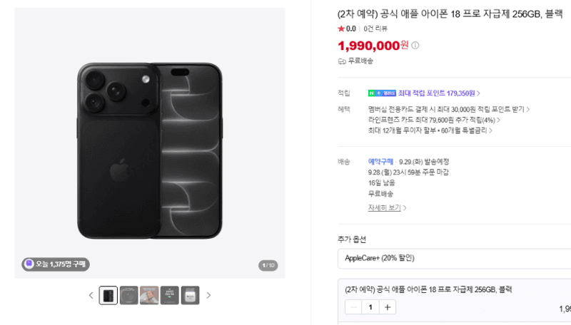 Apple iPhone 18 Pro 256GB 블랙