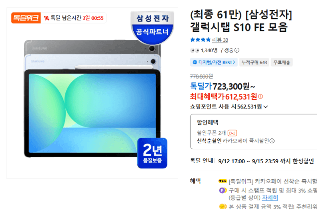 삼성 갤럭시탭 S10 FE 모음
