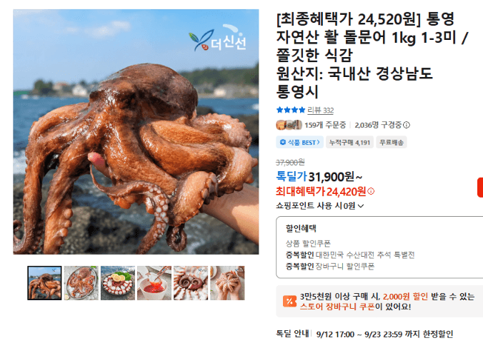 자연산 활 돌문어 1kg