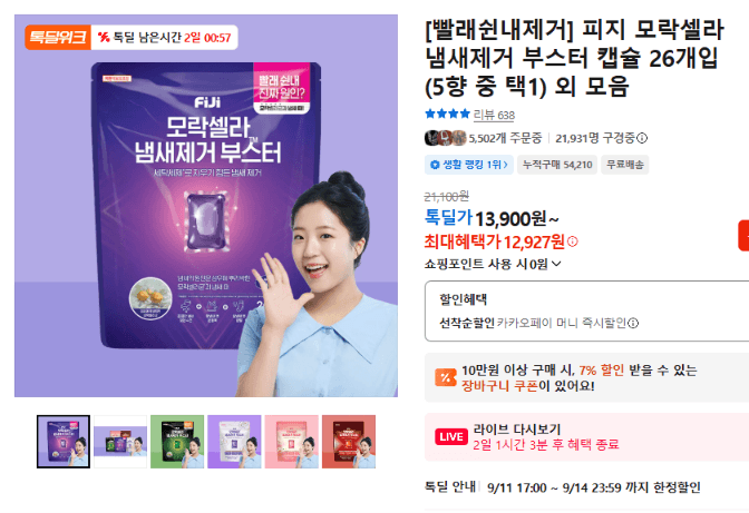 피지 모락셀라 냄새제거 부스터 캡슐 26개입