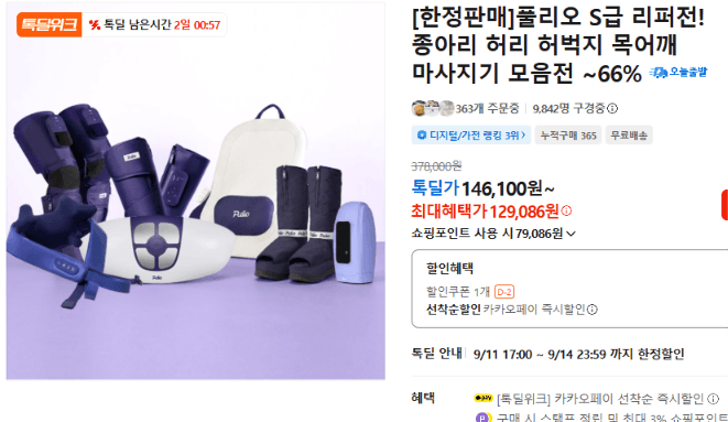 풀리오 마사지기 모음전 S급 리퍼