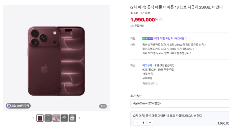 아이폰 18 프로 256GB 버건디 자급제