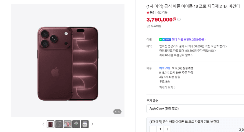 Apple 아이폰 18 프로 2TB 버건디