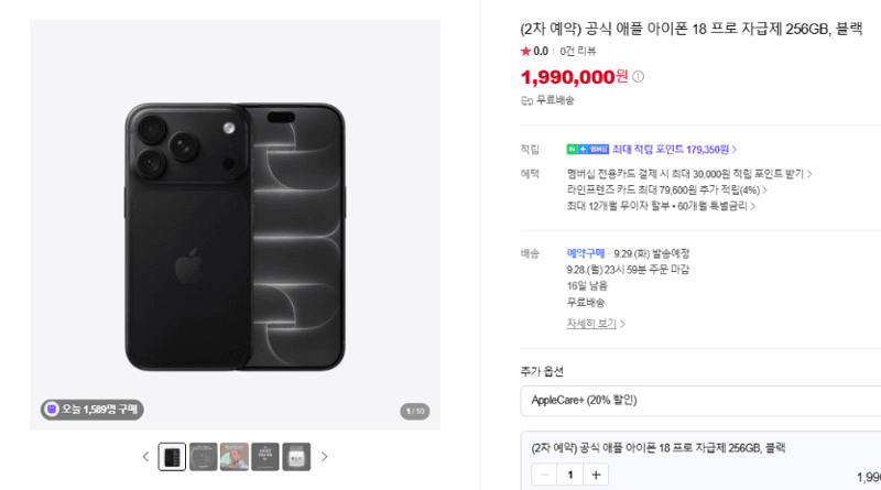 Apple iPhone 18 Pro 자급제