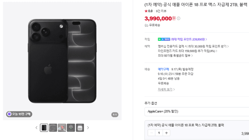 Apple 아이폰 18 프로 맥스 2TB 자급제