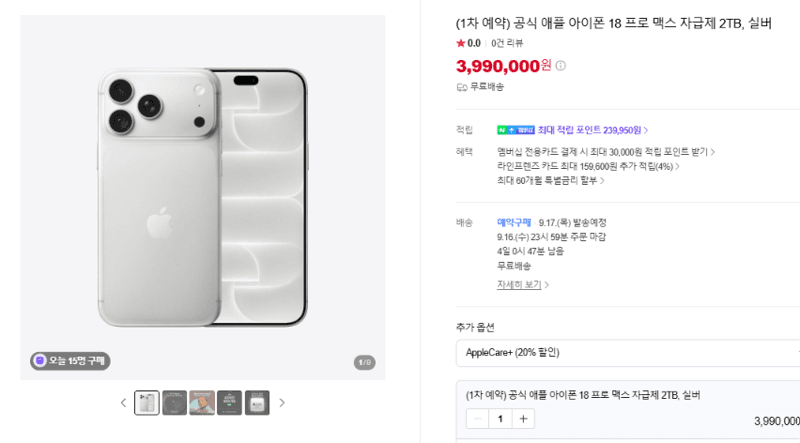 Apple 아이폰 18 프로 맥스 자급제 2TB