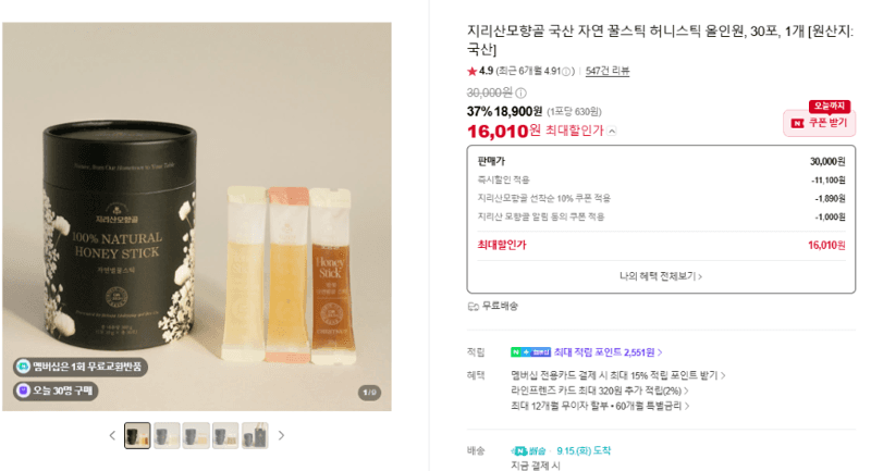 지리산모향골 허니스틱 올인원 30포