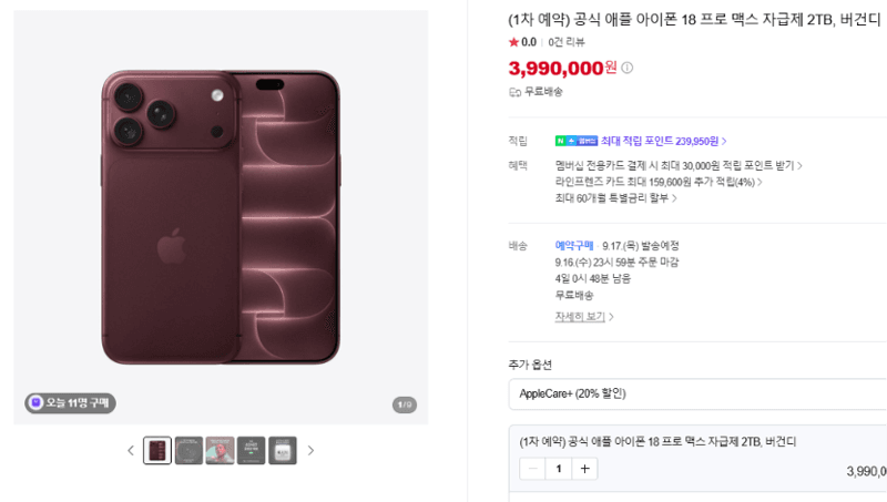 아이폰 18 프로 맥스 2TB 버건디
