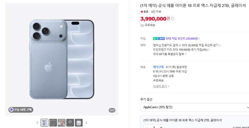 Apple 아이폰 18 프로 맥스 2TB