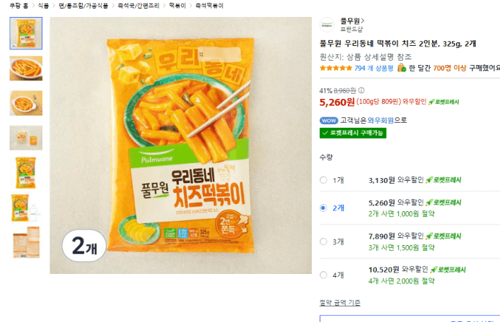풀무원 우리동네 떡볶이 치즈 2인분