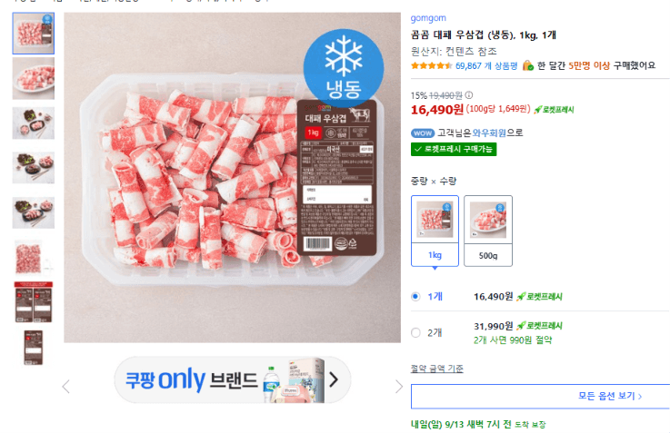 곰곰 대패 우삼겹 (냉동) 1kg