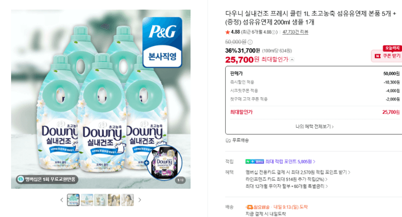 다우니 실내건조 프레시 클린 1L 초고농축 5개