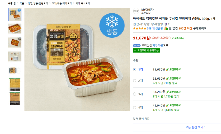 마이셰프 이차돌 우삼겹 된장찌개 390g
