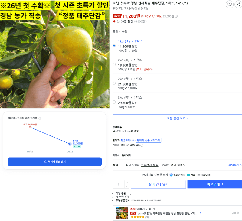 태추단감 1kg