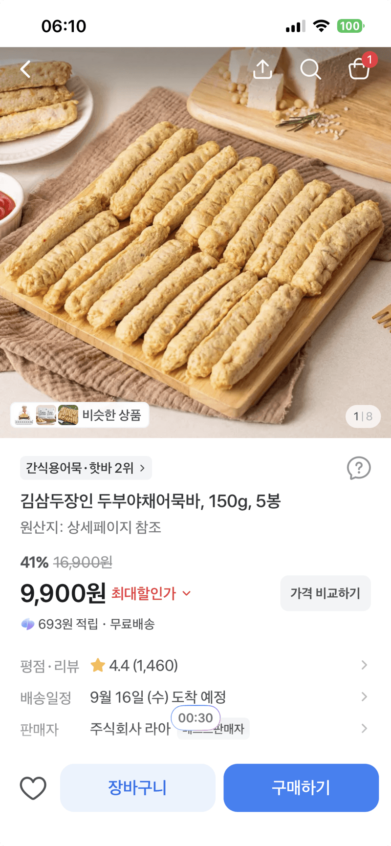 김삼두장인 두부야채어묵바 150g 5봉