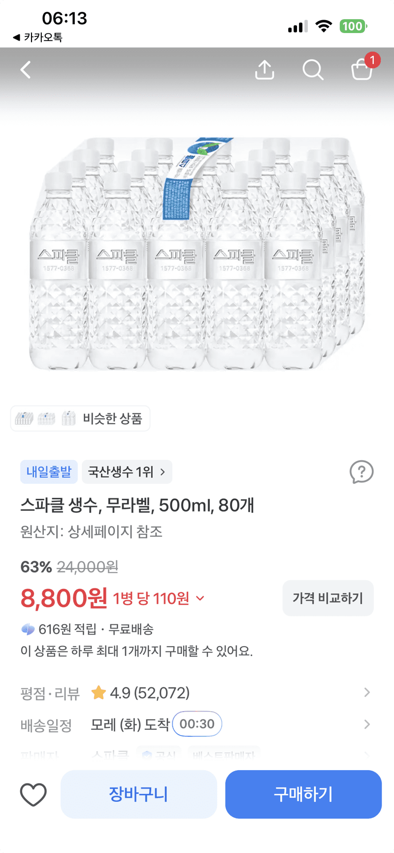 스파클 생수 무라벨 500ml 80개