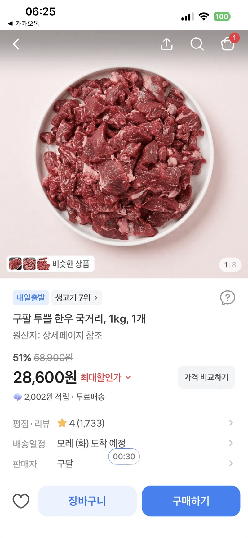 구팔 투쁠 한우 국거리