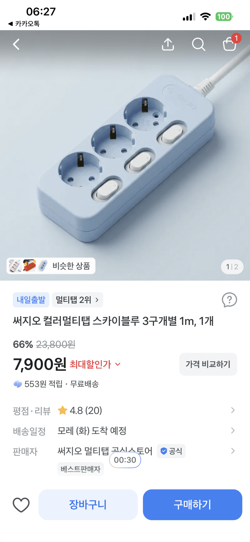 써지오 컬러멀티탭 스카이블루 3구